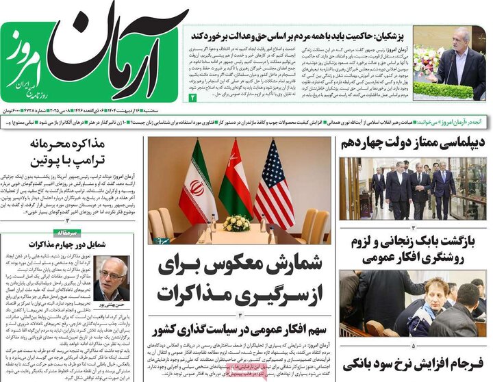 روزنامه‌های سه‌شنبه ۱۶ اردیبهشت ۱۴۰۴