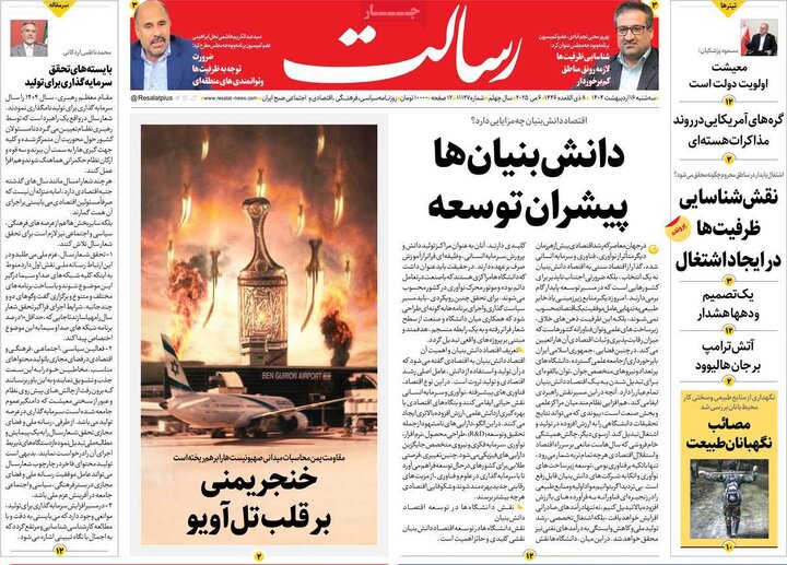 روزنامه‌های سه‌شنبه ۱۶ اردیبهشت ۱۴۰۴