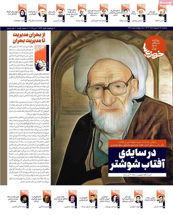 روزنامه‌های سه‌شنبه ۱۶ اردیبهشت ۱۴۰۴