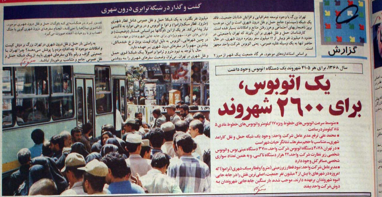 یک اتوبوس برای ۲۶۰۰ نفر