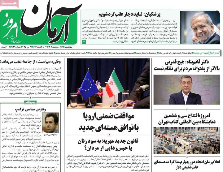 روزنامه‌های چهارشنبه ۱۷ اردیبهشت ۱۴۰۴