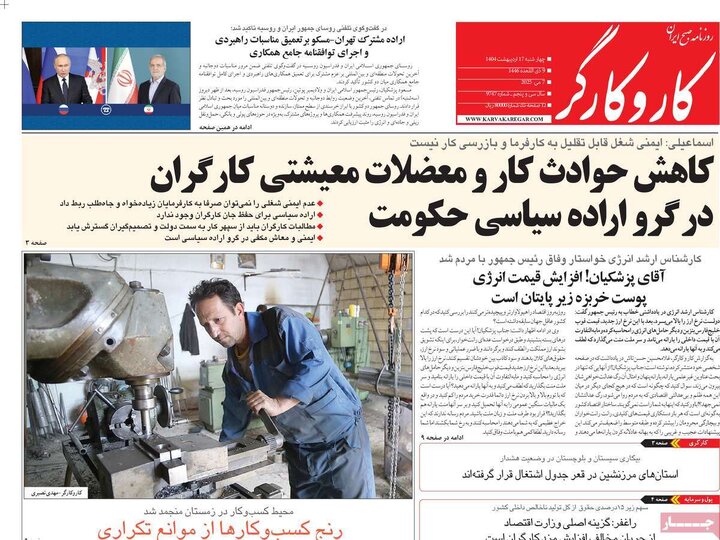 روزنامه‌های چهارشنبه ۱۷ اردیبهشت ۱۴۰۴