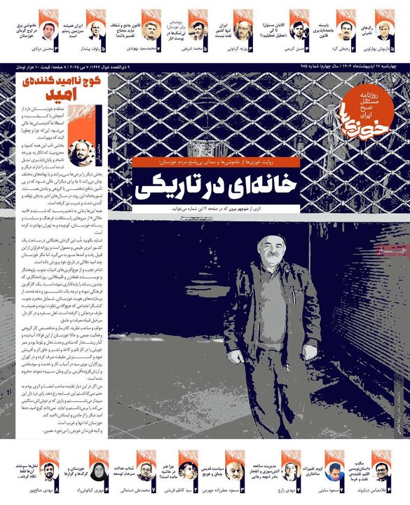 روزنامه‌های چهارشنبه ۱۷ اردیبهشت ۱۴۰۴