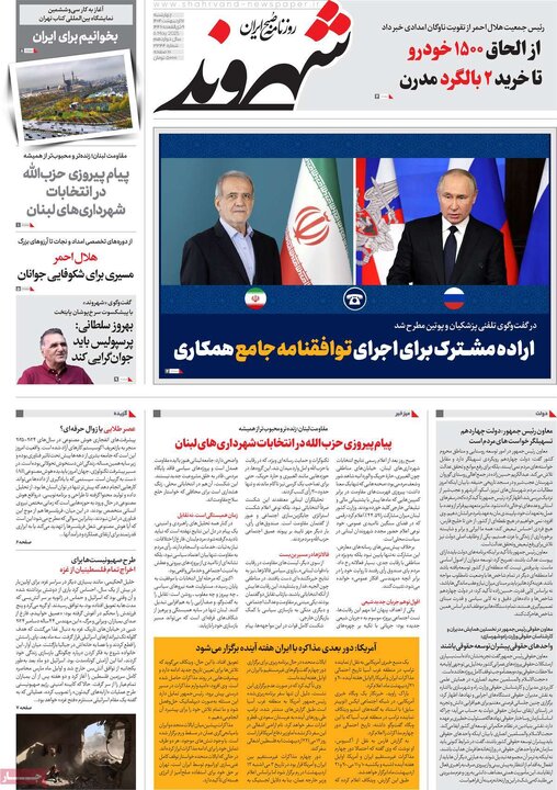 روزنامه‌های چهارشنبه ۱۷ اردیبهشت ۱۴۰۴