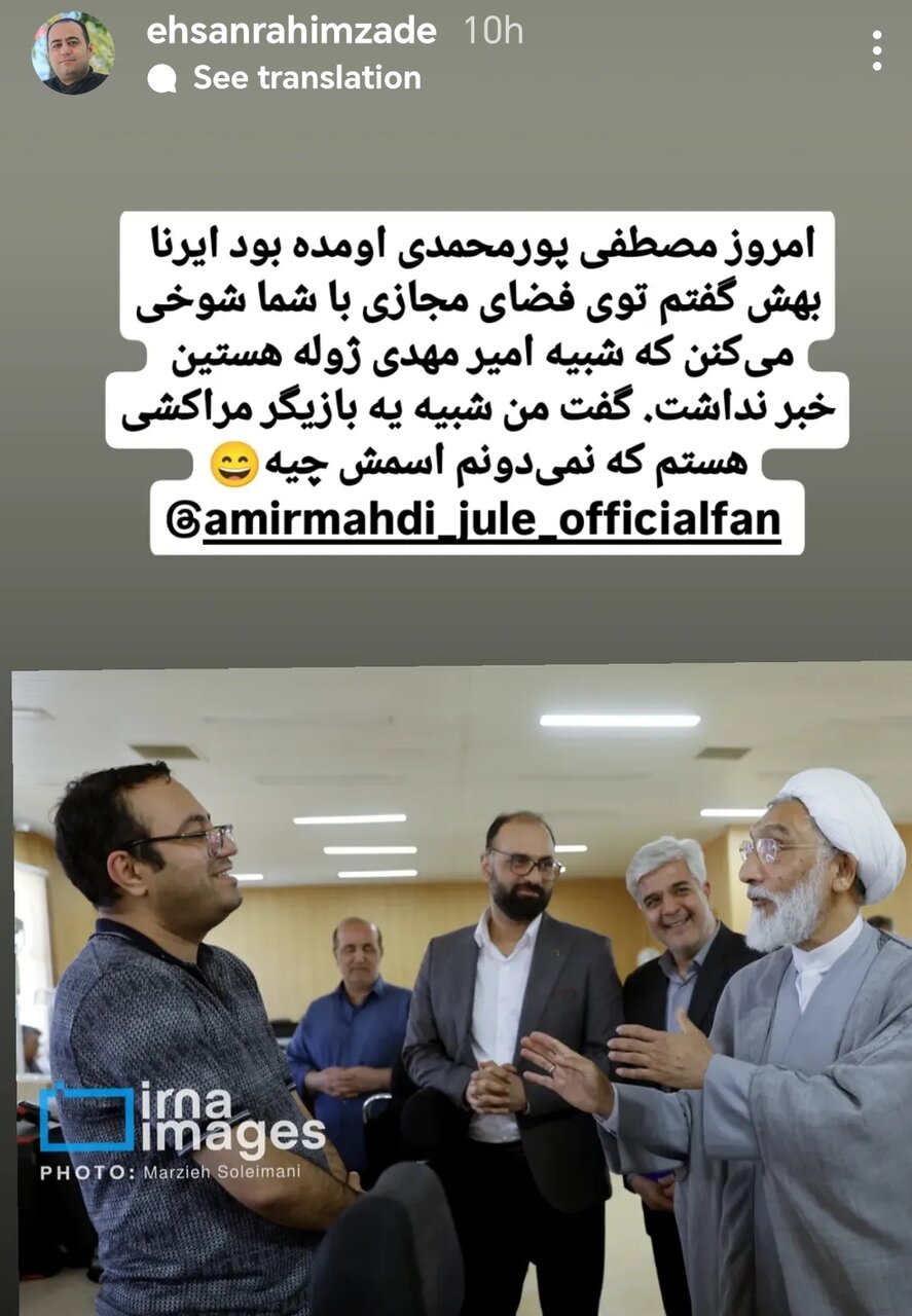 واکنش جالب مصطفی پورمحمدی درباره شباهتش به امیرمهدی ژوله