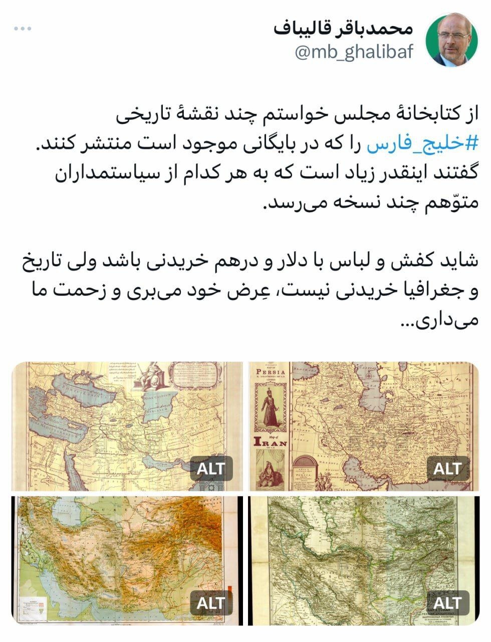 واکنش کنایه آمیز قالیباف به ادعای جعل نام خلیج فارس ازسوی ترامپ + عکس