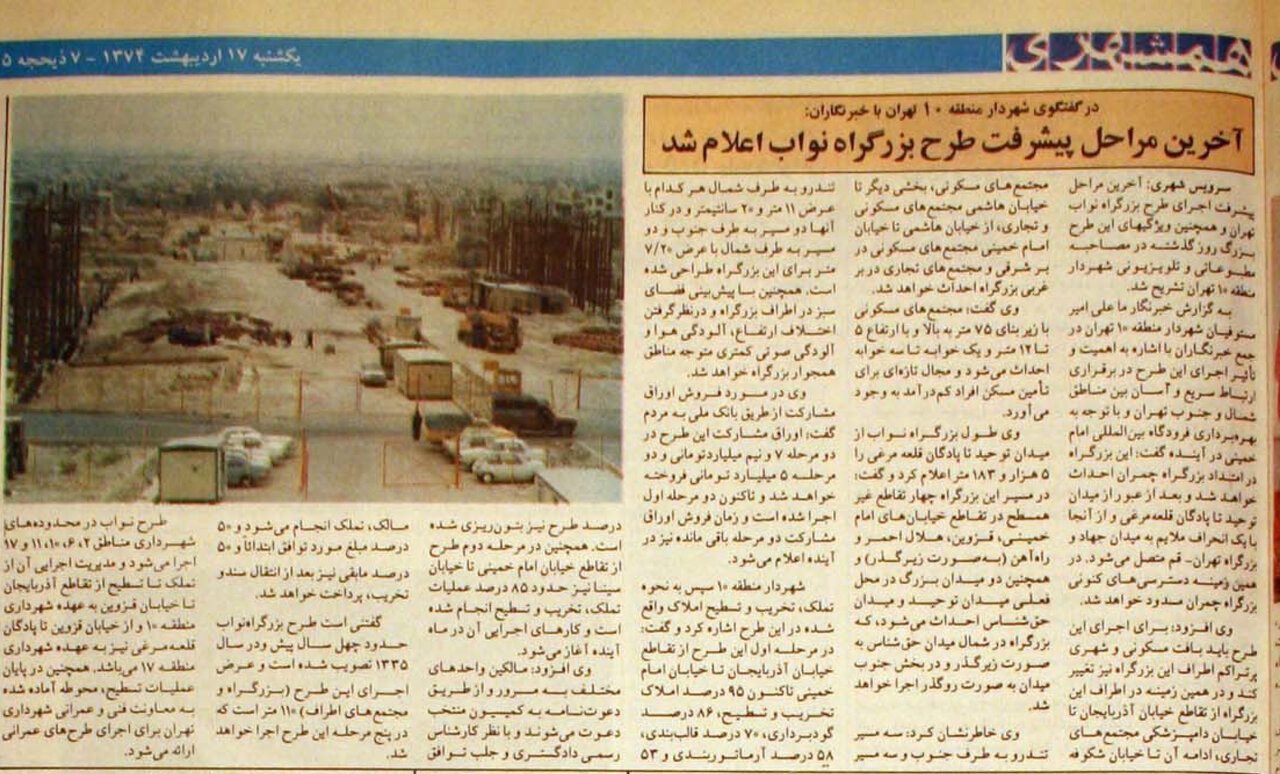 بزرگراه نواب چطور متولد شد؟