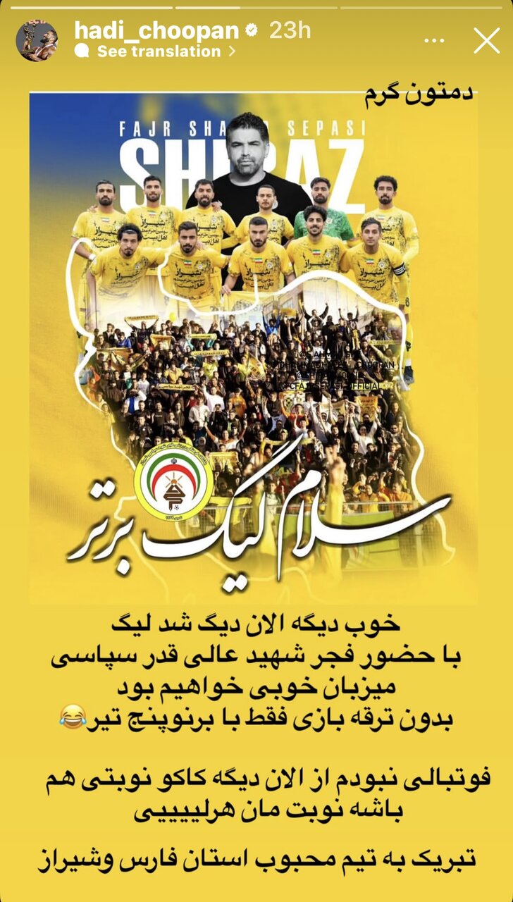 ورود هادی چوپان به لیگ برتر فوتبال : تا حالا فوتبالی نبودم ولی الان نوبت ماست! | دیگه از حالا دیگ شد لیگ… + عکس