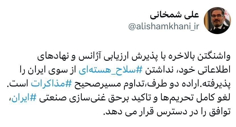 مشاور سیاسی رهبر انقلاب: توافق با آمریکا در دسترس است شمخانی