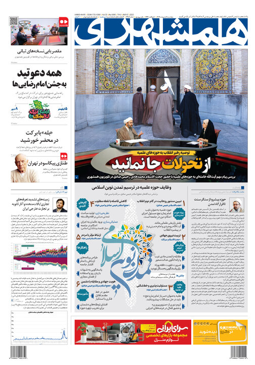 روزنامه‌های پنجشنبه ۱۸ اردیبهشت ۱۴۰۴