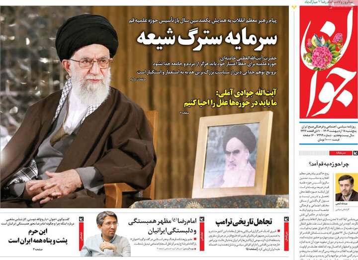 روزنامه‌های پنجشنبه ۱۸ اردیبهشت ۱۴۰۴