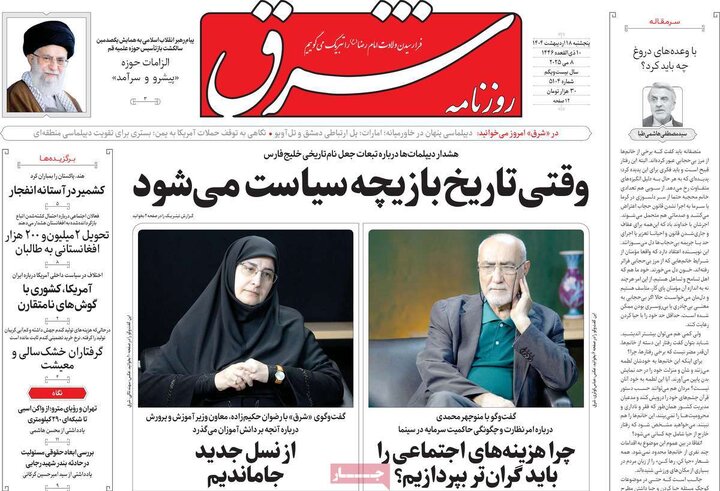 روزنامه‌های پنجشنبه ۱۸ اردیبهشت ۱۴۰۴