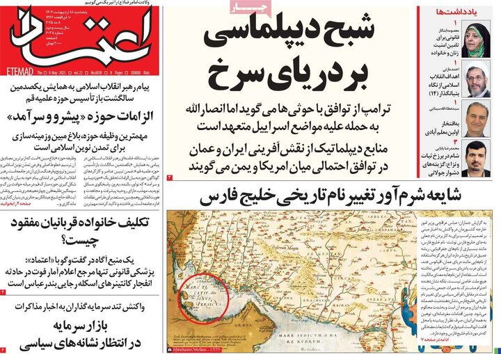 روزنامه‌های پنجشنبه ۱۸ اردیبهشت ۱۴۰۴