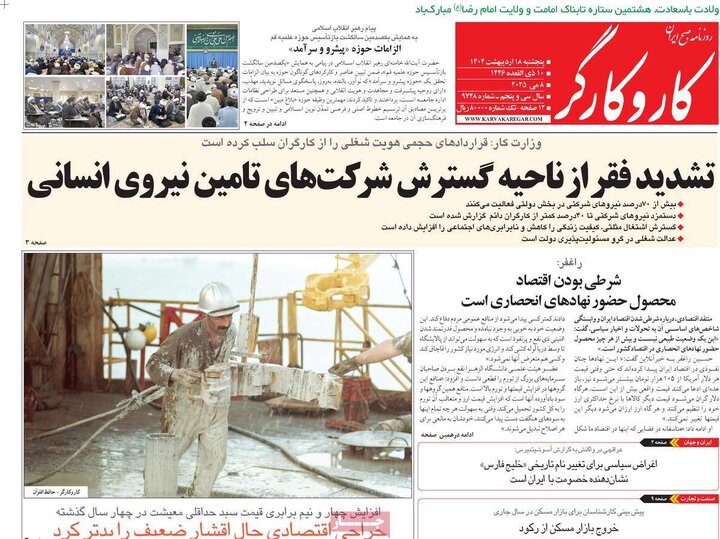 روزنامه‌های پنجشنبه ۱۸ اردیبهشت ۱۴۰۴