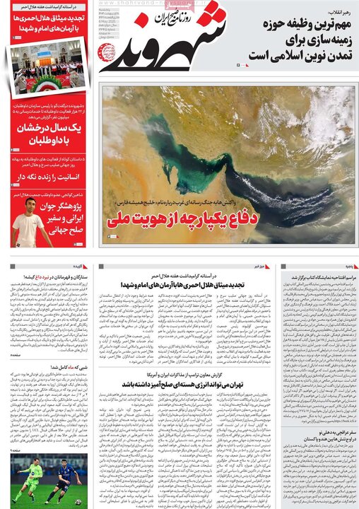 روزنامه‌های پنجشنبه ۱۸ اردیبهشت ۱۴۰۴