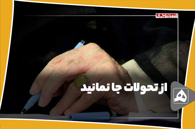 از تحولات جا نمانید