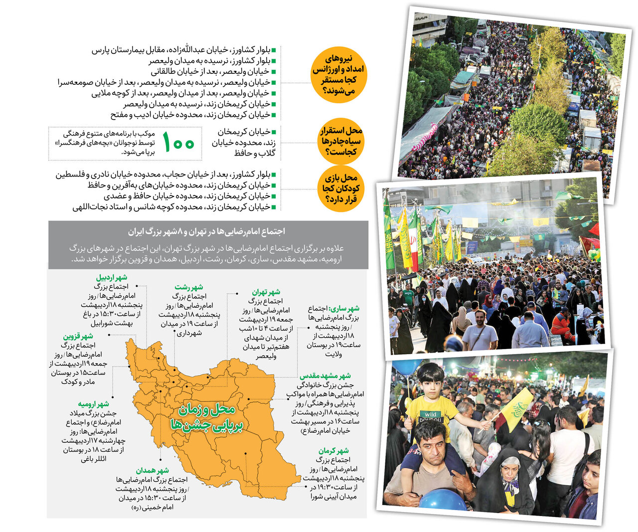 همه دعوتید به جشن امام رضاییها