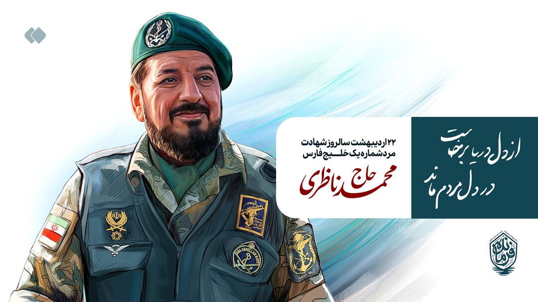 مرد شماره یک خلیج فارس+ عکس