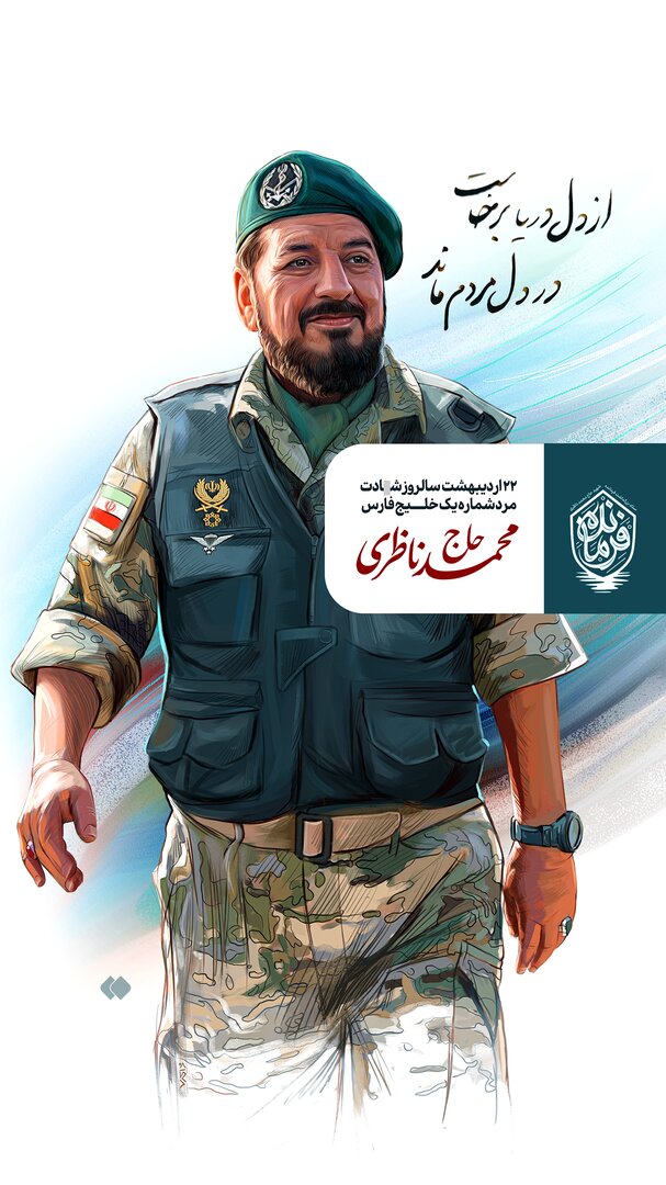 مرد شماره یک خلیج فارس+ عکس
