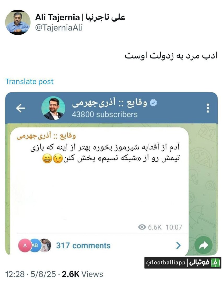 ماجرای استقلال، شبکه نسیم، شیرموز با آفتابه و آذریجهرمی! + عکس | واکنش تند مدیران استقلال