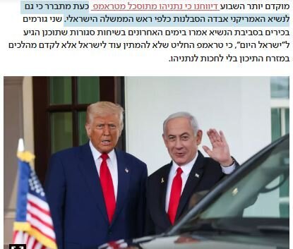 منابع آمریکایی فاش کردند؛ ترامپ صبرش را از دست داده است | جزئیات خشم شدید از نتانیاهو