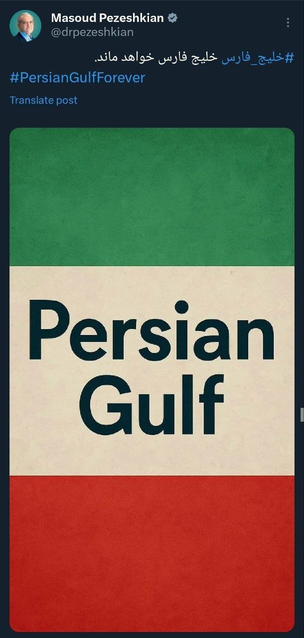 پزشکیان پاسخ ترامپ را درباره خلیج فارس داد