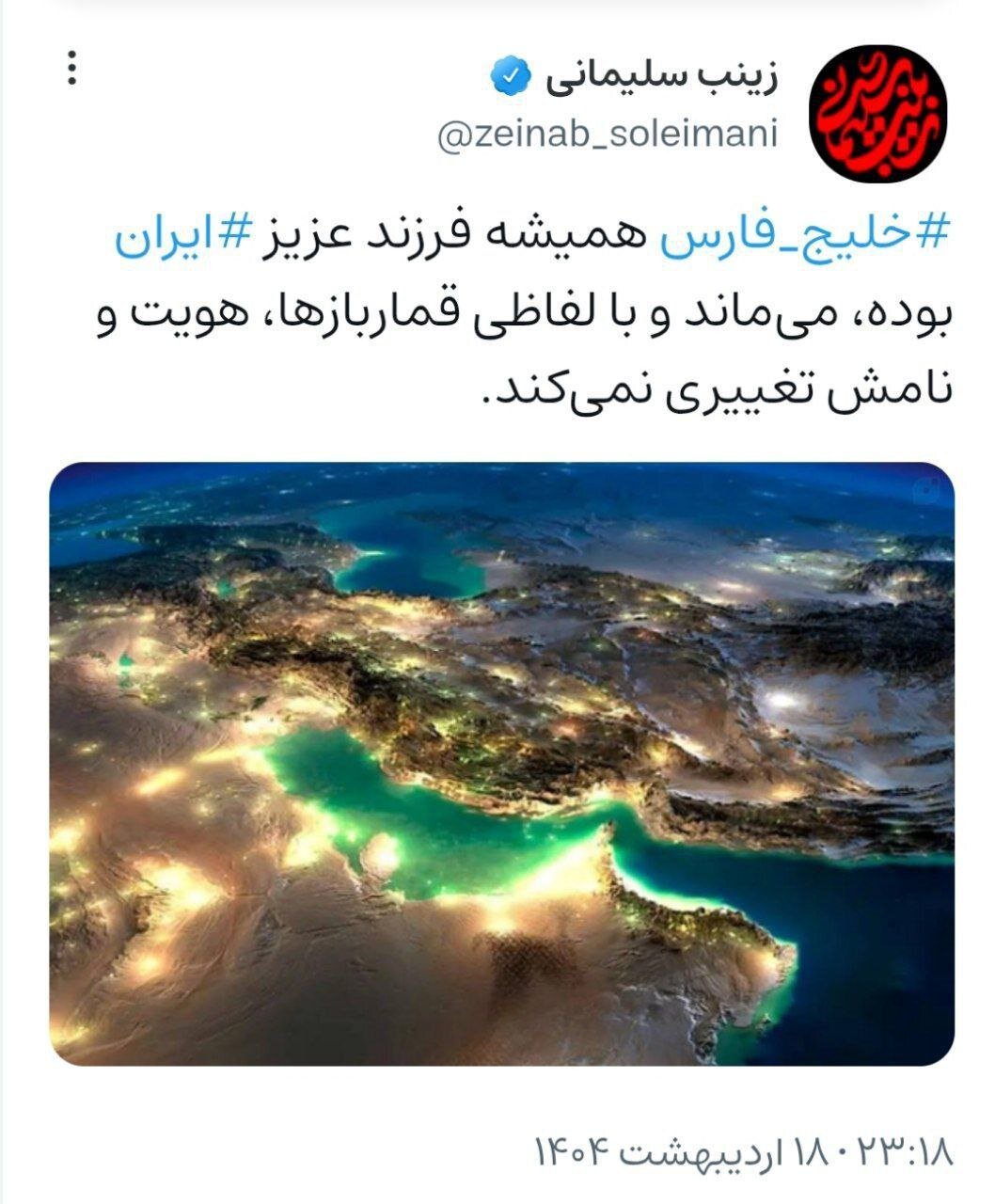 پیام فرزند شهید سلیمانی به ترامپ قمارباز درباره خلیج فارس