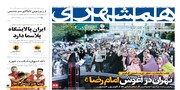 شب غیرمنتظره ها | تهران در آغوش امام رضا (ع) | ایران پالایشگاه پلاسما دارد | «تاد» دوباره شکست خورد | از زیرزمین تا بالای سر دشمن