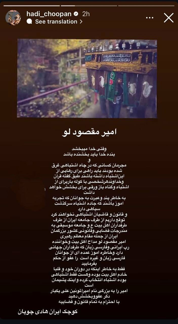 درخواست هادی چوپان برای عفو تتلو (+عکس)