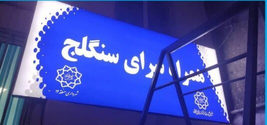 همرا سرا