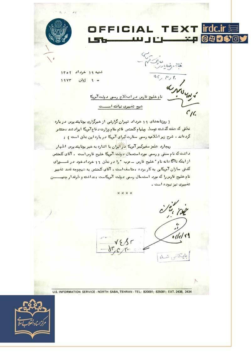 سفارت آمریکا از به کار بردن نام جعلی "خلیج فارس" ابراز تاسف کرد + سند تاریخی