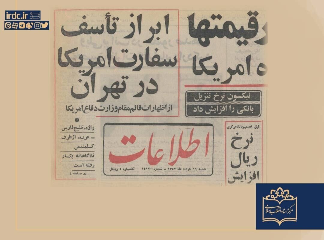 سفارت آمریکا از به کار بردن نام جعلی "خلیج فارس" ابراز تاسف کرد + سند تاریخی