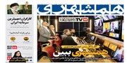 همشهری ببین؛ آغاز به کار رسمی تلویزیون‌همشهری | ۱۷۰میلیون سند در تأیید «خلیج‌فارس» | ناگفته‌های پرونده اولین زن قاتل سریالی ایران | هزار طارمی گمشده