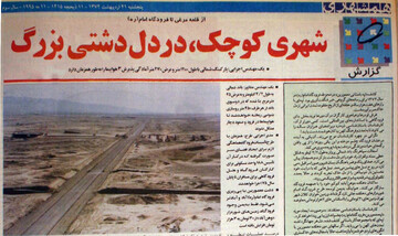 دو روی سکه شهر فرودگاهی