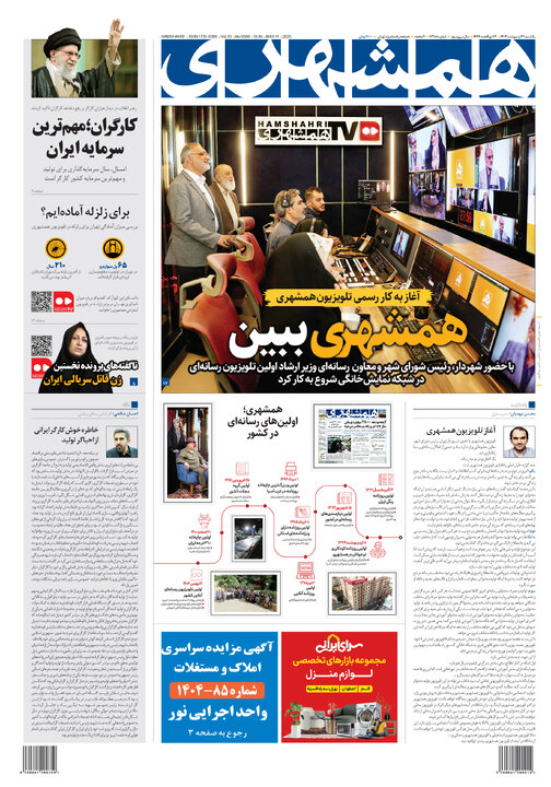 روزنامه‌های یکشنبه ۲۱ اردیبهشت ۱۴۰۴