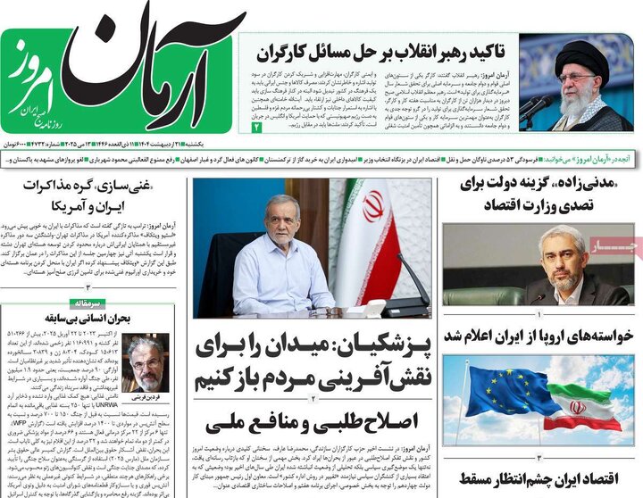 روزنامه‌های یکشنبه ۲۱ اردیبهشت ۱۴۰۴