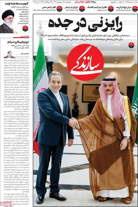 روزنامه‌های یکشنبه ۲۱ اردیبهشت ۱۴۰۴