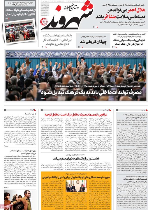 روزنامه‌های یکشنبه ۲۱ اردیبهشت ۱۴۰۴