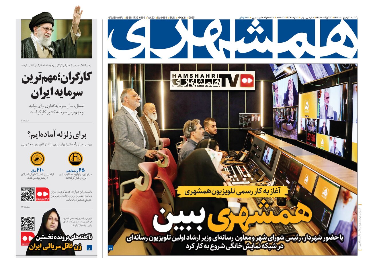 همشهری تی وی