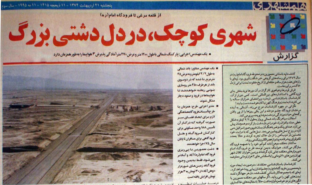 دو روی سکه شهر فرودگاهی