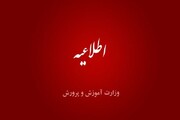 شروع مدارس از ۶ صبح؛ تصمیم جنجالی وزارت آموزش و پرورش