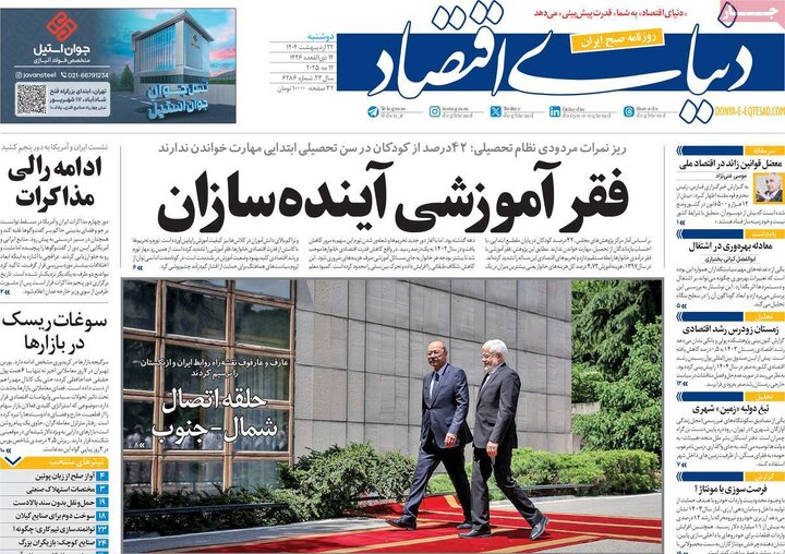 روزنامه‌های دوشنبه ۲۲ اردیبهشت ۱۴۰۴