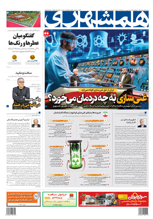 روزنامه‌های دوشنبه ۲۲ اردیبهشت ۱۴۰۴