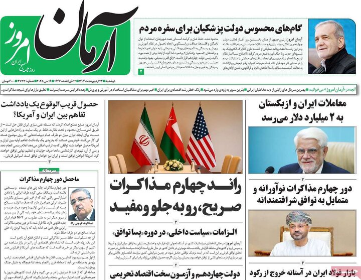 روزنامه‌های دوشنبه ۲۲ اردیبهشت ۱۴۰۴