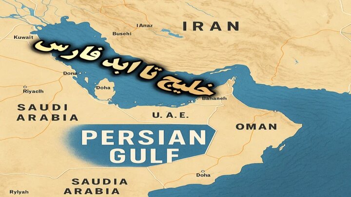 خلیج تا ابد فارس پر بازدیدترین کلیپ در شبکه‌های اجتماعی چین + ویدئو