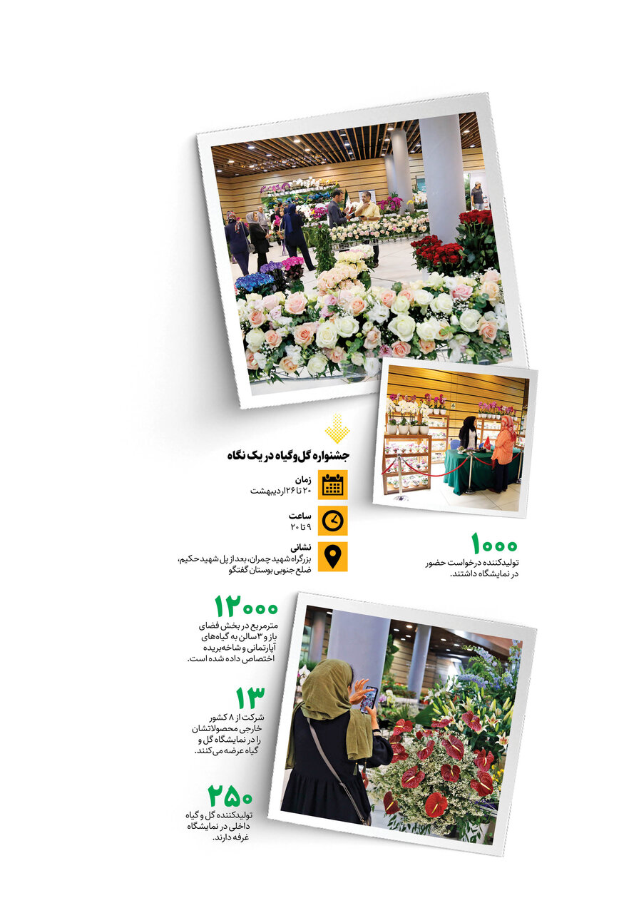 دنیای عطر و رنگ در بوستان گفتگو