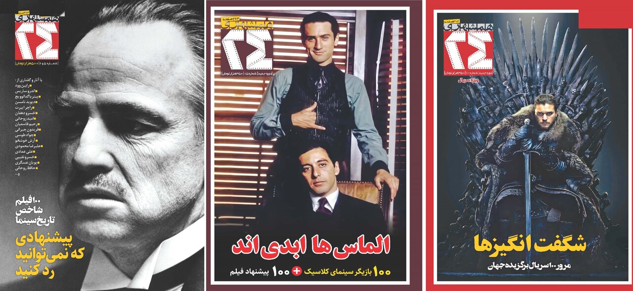 بازگشت سه ویژه‌نامه پرطرفدار مجله ۲۴ به نمایشگاه کتاب | معرفی ۱۰۰ فیلم، بازیگر و سریال ماندگار تاریخ سینما و تلویزیون
