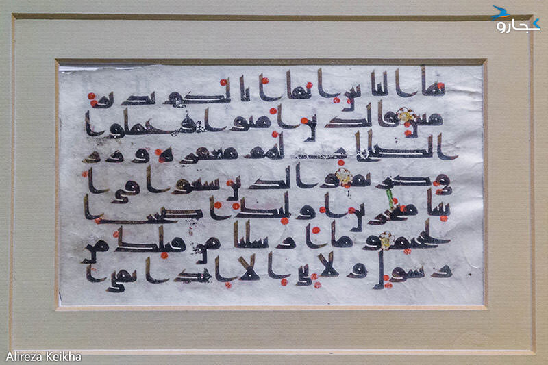 تماشای اسناد تاریخی پشت ویترین موزه‌ها