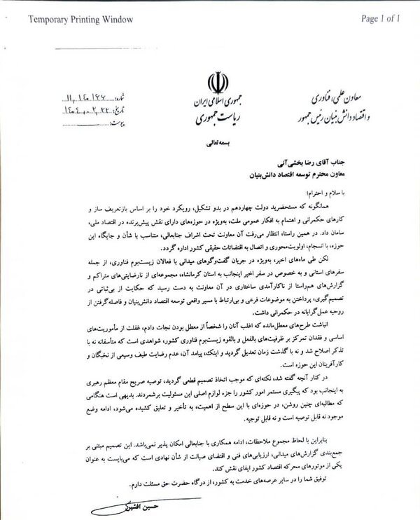 معاون رئیس‌جمهور معاونش را برکنار کرد ؛ دلایل ناکارآمدی  رضا بخشی آنی چه بود؟
