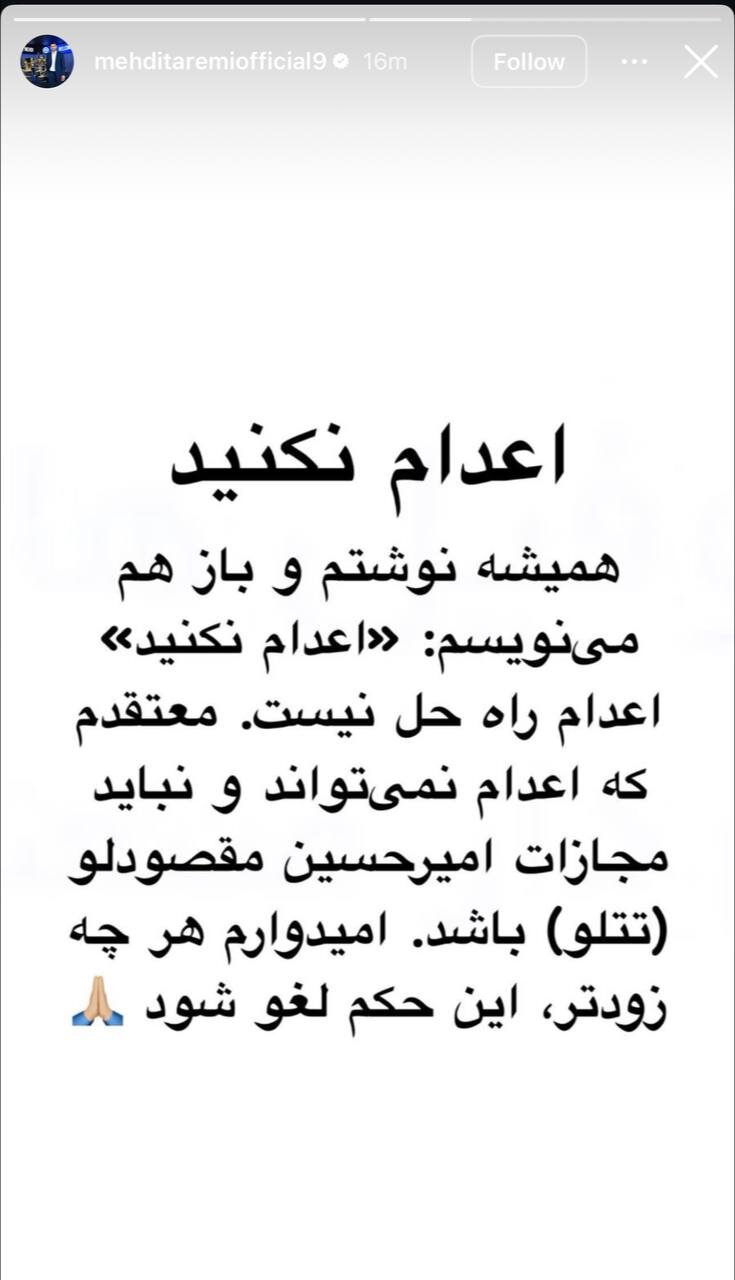 استوری مهدی طارمی و حمایت از تتلو